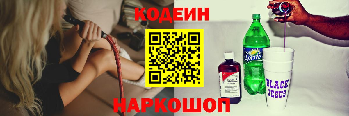Апатиты  Кодеиновый сироп Lean Purple Drank  Вход с VPN  Кодеин Purple Drank 